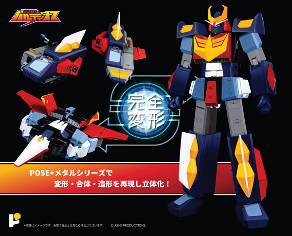 POSE+ バルディオス AmiAmi [Character & Hobby Shop] | POSE+Metal Series Space