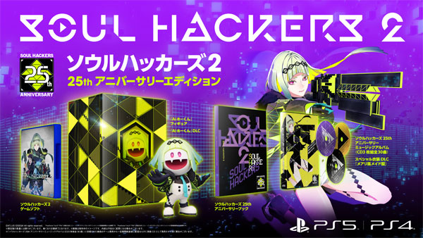 AmiAmi [Character & Hobby Shop] | [Bonus] PS5 Soul Hackers 2