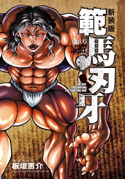 New Edition Hanma Baki: Son of Ogre 5 – Japanese Book Store