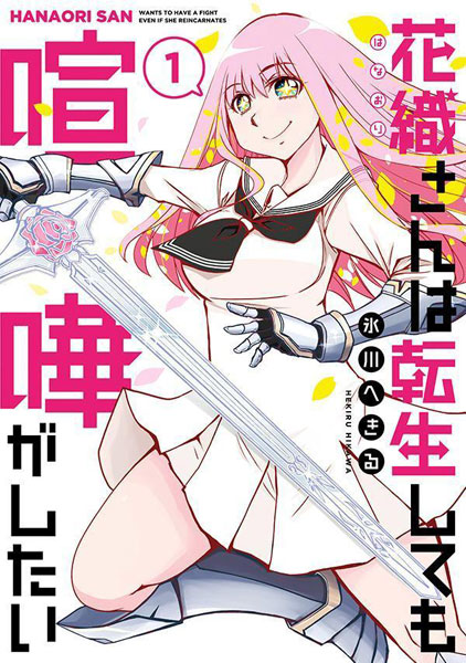AmiAmi Kaori-san wa Tensei Shite mo Kenka ga Shitai