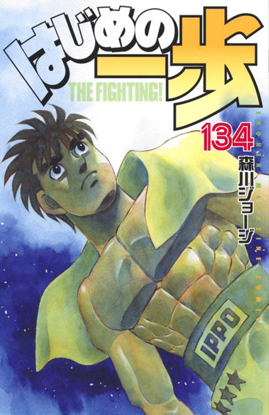 Hajime No Ippo Posters Online - Shop Unique Metal Prints, Pictures