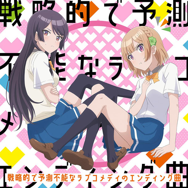 AmiAmi [Character & Hobby Shop]  CD Osananajimi ga Zettai ni Makenai Love  Comedy ED Theme Senryakuteki de Yosokufunou na Love Comedy no Ending  Kyoku(Released)