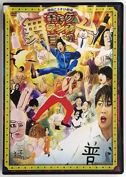 AmiAmi [Character & Hobby Shop] | DVD Stage Masuda Kousuke Gekijou