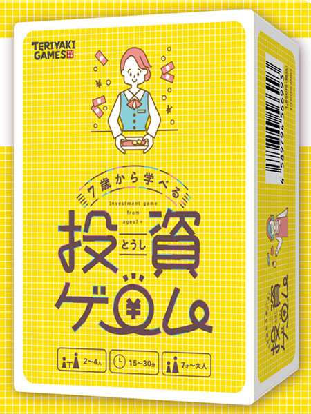 ７歳から学べる投資ゲーム