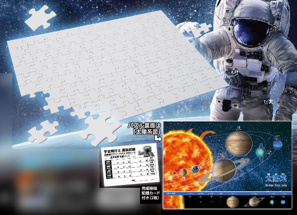 ﾋﾞﾊﾞﾘｰ100-033宇宙飛行士選抜試験