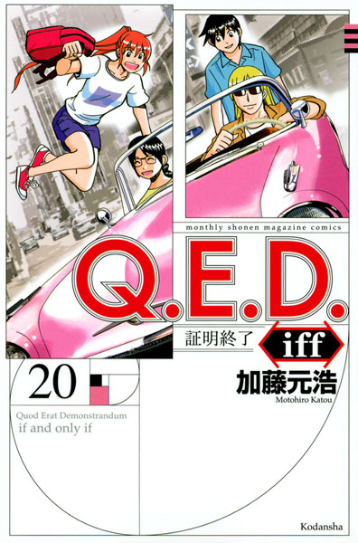 AmiAmi [Character & Hobby Shop] | Q.E.D.iff -Shoumei Shuuryou- (20 
