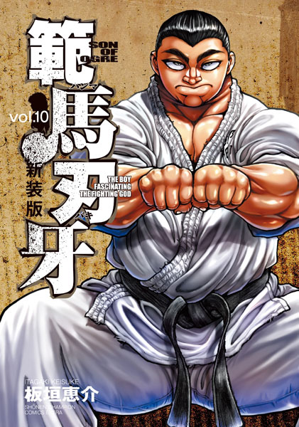 New Edition Hanma Baki: Son of Ogre 1 – Japanese Book Store