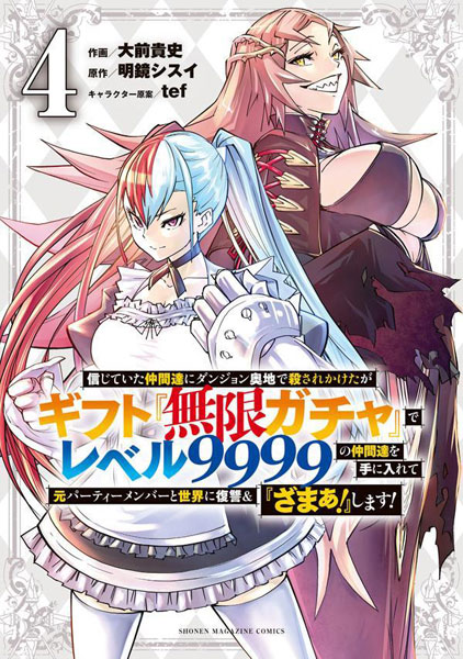 AmiAmi [Character & Hobby Shop] | Shinjiteita Nakamatachi ni