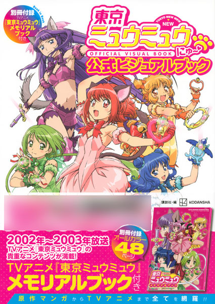 AmiAmi [Character & Hobby Shop] | Tokyo Mew Mew New -Official 