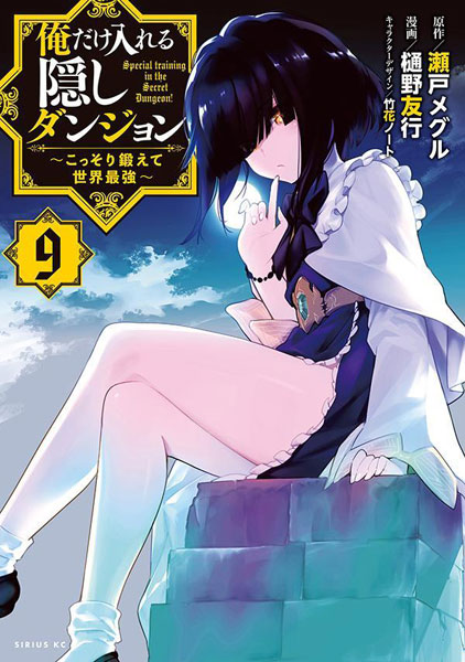 Light Novel 'Ore dake Haireru Kakushi Dungeon: Kossori Kitaete Sekai  Saikyou' Gets TV Anime 