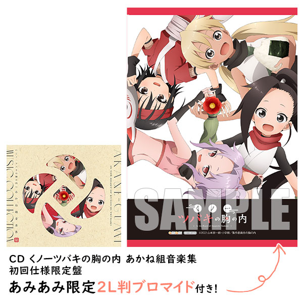 AmiAmi [Character & Hobby Shop]  [AmiAmi Exclusive Bonus] CD