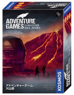 ｱﾄﾞﾍﾞﾝﾁｬｰｹﾞｰﾑ:火山島