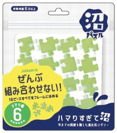 沼ﾊﾟｽﾞﾙ ｼﾞｸﾞｿｰ16
