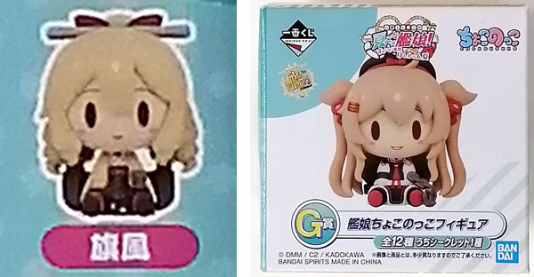 Ichiban Kuji "Kan Colle" -Natsu koso Kanmusu! Zurui zo! Kanmusu Keshikaran Natsu- G Prize - Kanmusu Chokonokko Figure Hatakaze (Game-prize)