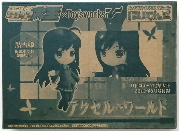Toy'sworks Collection Niitengo Accel World Kuroyukihime Umesato Junior High School Uniform Ver. (Monthly Comic Dengeki Daioh 2012 August Issue Bundled Item)