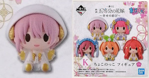 Ichiban Kuji Movie The Quintessential Quintuplets -Shiawase no Musubi- K Prize - Chokonokko Figure Ichika Nakano (Game-prize)