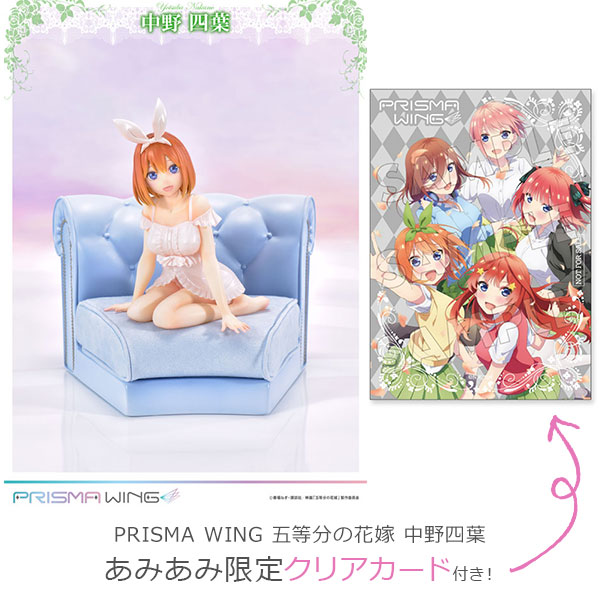 AmiAmi [Character & Hobby Shop] | PRISMA WING 五等分的新娘中野四叶