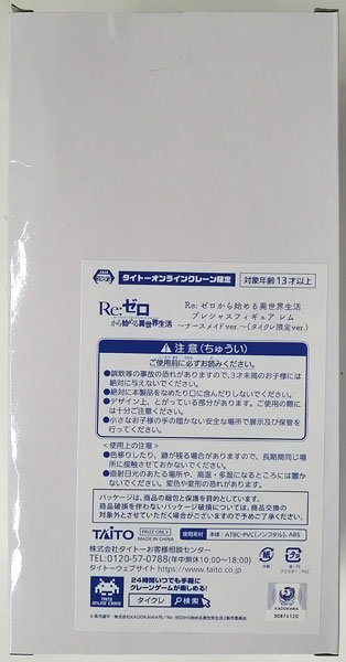 Re:ZERO -Starting Life in Another World- Precious Figure Rem -Nurse Maid ver.- (Tai Crane Exclusive ver.) (Game-prize)