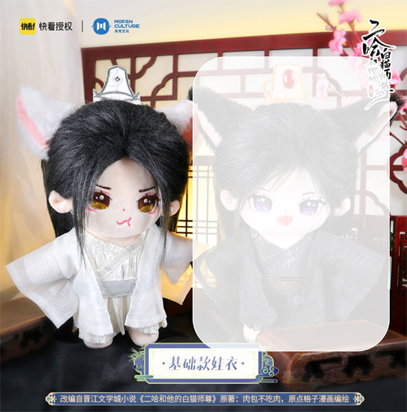 AmiAmi [Character & Hobby Shop] | 二哈和他的白猫师尊20cm布偶