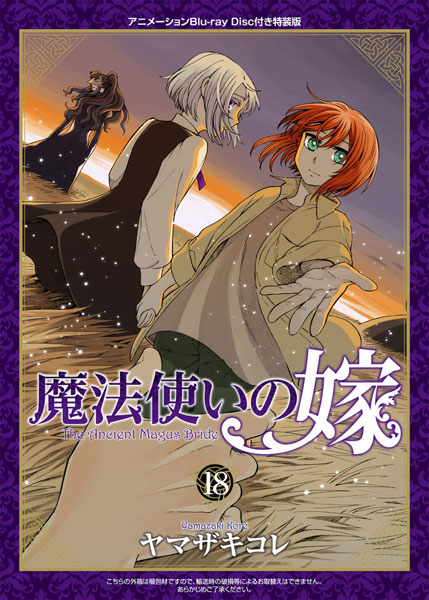 Mahoutsukai no Yome – 14 – Mundo do Shoujo