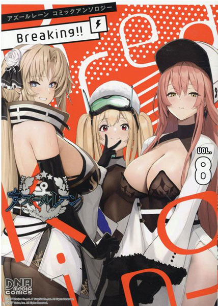 AmiAmi [Character & Hobby Shop] | Azur Lane Comic Anthology 