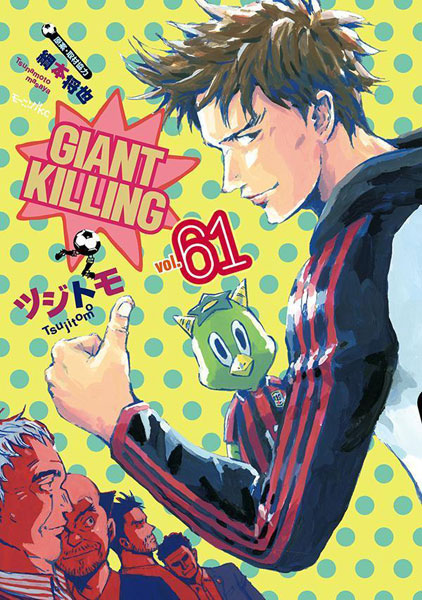 AmiAmi [Character & Hobby Shop] | GIANT KILLING (61) (BOOK)(Released)