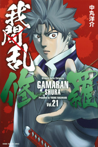 Gamaran 5 Manga eBook by Nakamaru Yosuke - EPUB Book | Rakuten Kobo  9781684916436