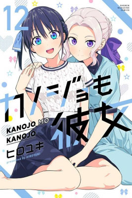 Kanojo mo Kanojo Vol.1-16 Japanese Comic Manga Book Set Anime