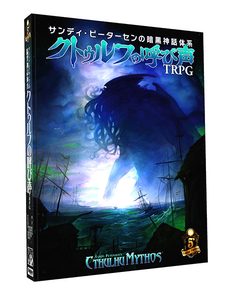 AmiAmi [Character & Hobby Shop] | Sandy Petersen's Cthulhu Mythos TRPG  (BOOK)(Released)