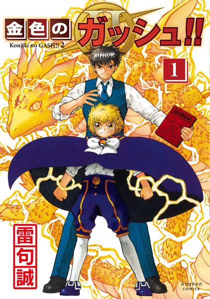 AmiAmi [Character & Hobby Shop]  Zatch Bell! Sticker Zatch Bell Paint  ver.(Released)