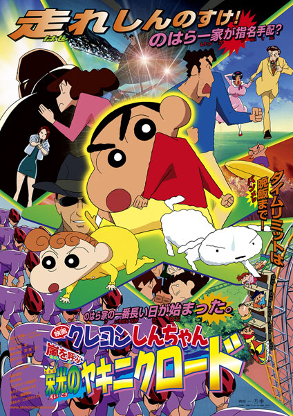 AmiAmi [Character & Hobby Shop] | BD Movie Crayon Shin-chan