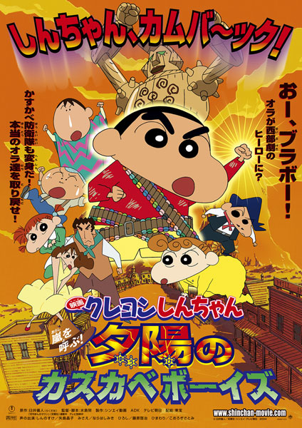 AmiAmi [Character & Hobby Shop] | BD Movie Crayon Shin-chan