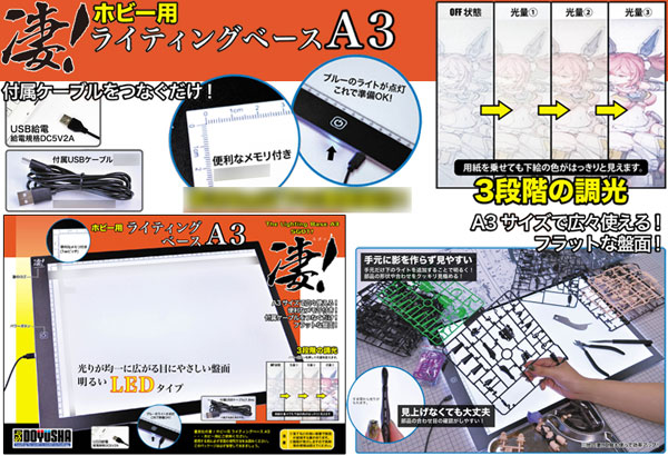 凄！ホビー用 ライティングベースA3