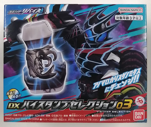 Kamen Rider Revice DX Vistamp Selection 03 (BANDAI TOYS SHOP Exclusive)