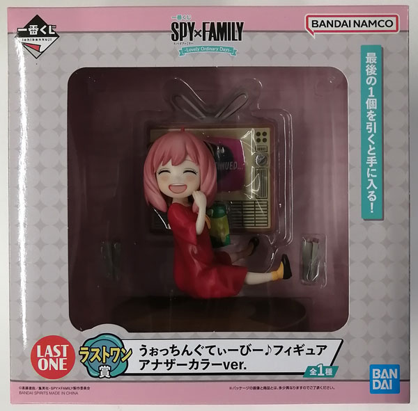 Ichiban Kuji Spy x Family -Lovely Ordinary Days- Last One Prize - Watching TV Figure Another Color ver. (Game-prize)