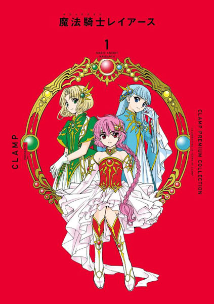 Magic Knight Rayearth Part 2 Collectors Edition Collectors edition