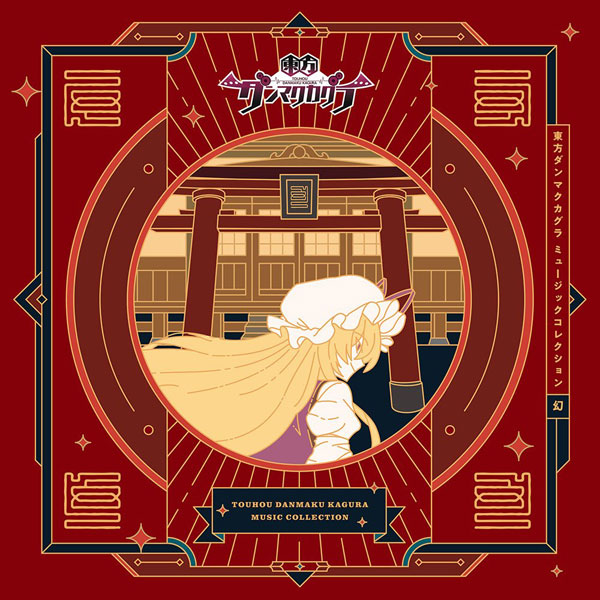 AmiAmi [Character & Hobby Shop] | CD Touhou Danmaku Kagura Music