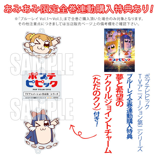 AmiAmi [Character & Hobby Shop] | BD Pop Team Epic TV Animation