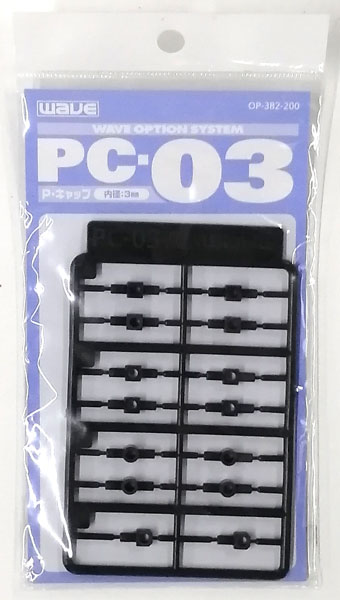 PC-03(ﾎﾟﾘｷｬｯﾌﾟ 3mm)