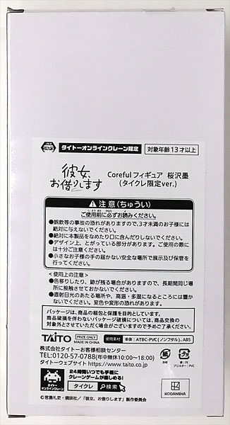 Rent-A-Girlfriend Coreful Figure Sumi Sakurasawa (TaiCra Exclusive ver.) (Game-prize)