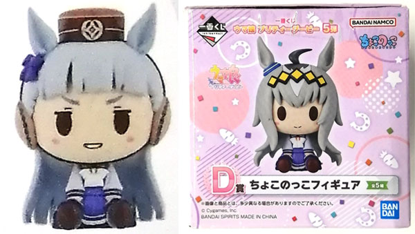 Ichiban Kuji Umamusume Pretty Derby Vol.5 D Prize - Chokonokko Figure Gold Ship (Game-prize)