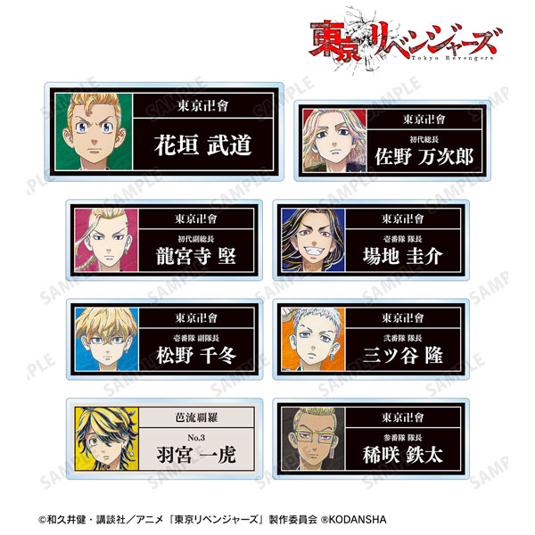 AmiAmi [Character & Hobby Shop]  TV Anime Tokyo Revengers Trading  Ani-Art Acrylic Nameplate 8Pack BOX(Released)