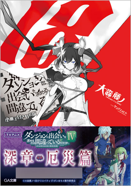 Rakudai Kishi no Cavalry 8 [w/ Drama CD, Limited Edition] (GA Bunko) [Light  Novel]