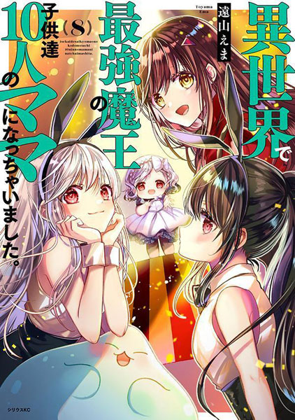 AmiAmi [Character & Hobby Shop] | Isekai de Saikyou Maou no Kodomo