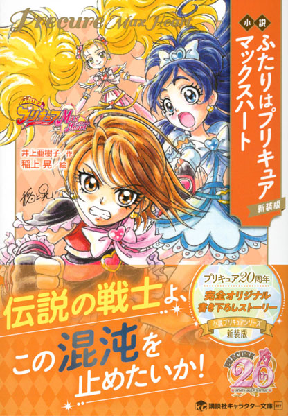 Pretty Memories Futari wa Pretty Cure Card Commune 20th Anniversary