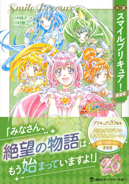 AmiAmi [Character & Hobby Shop] | Novel Smile PreCure! New Edition