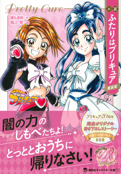 Pretty Memories Futari wa Pretty Cure Card Commune 20th Anniversary