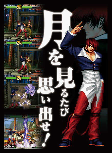 Iori Yagami! King Of Fighter! | Poster