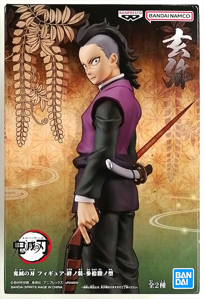 Demon Slayer: Kimetsu no Yaiba -Oni no Sou- Vol.4 (Game Prize)