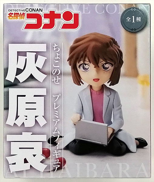 Detective Conan Chokonose Premium Figure "Ai Haibara" (Game-prize)